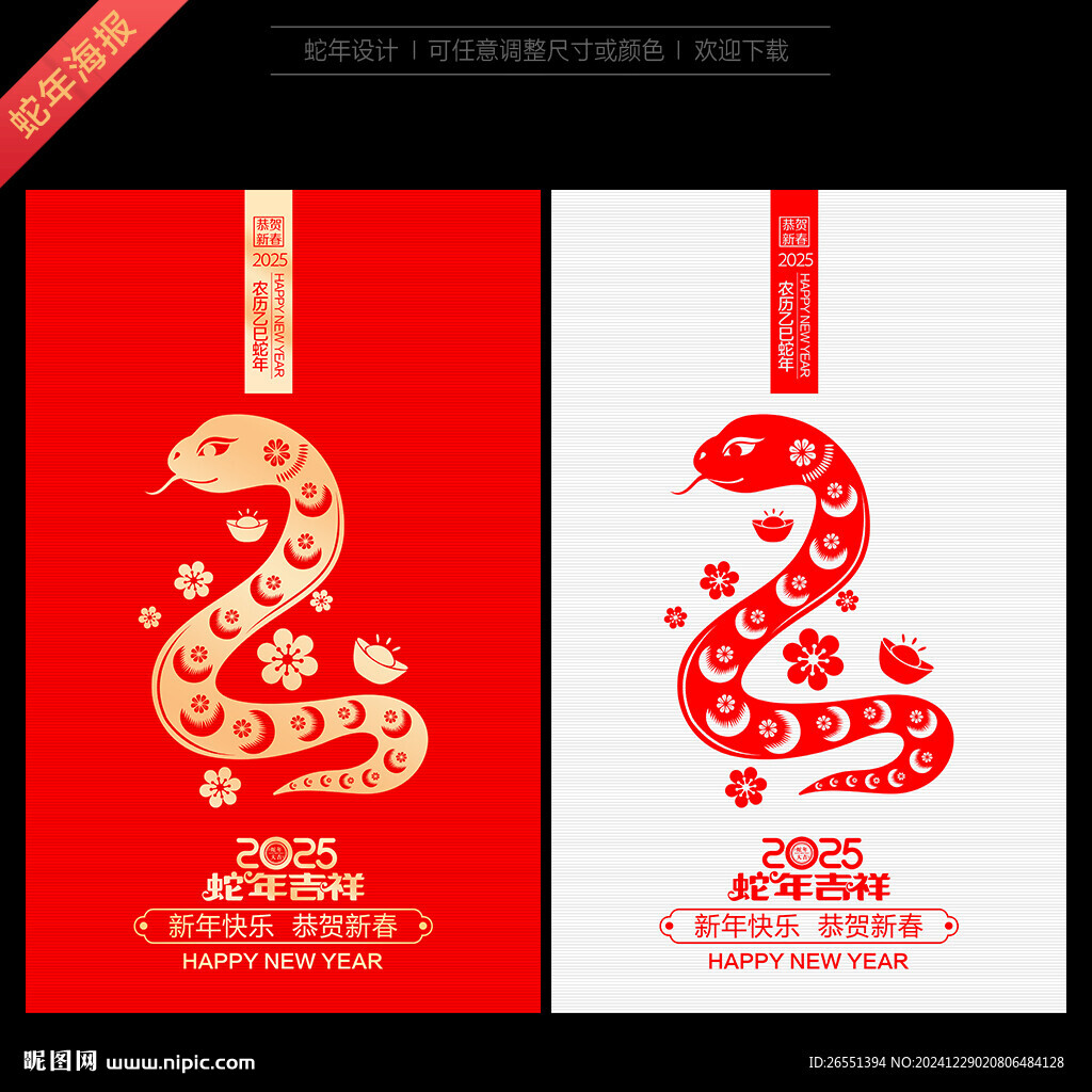 2025蛇年剪纸海报