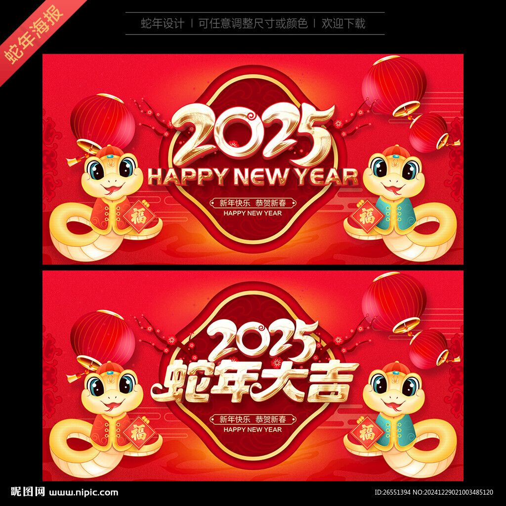 2025蛇年春节海报