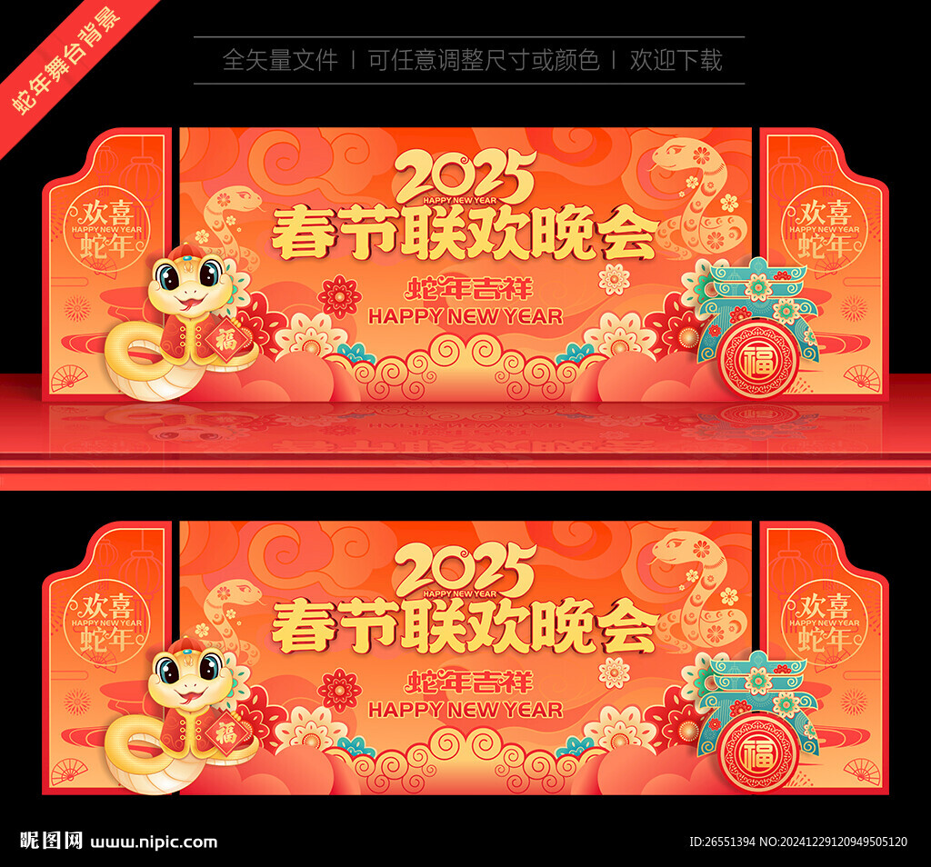 春节联欢晚会