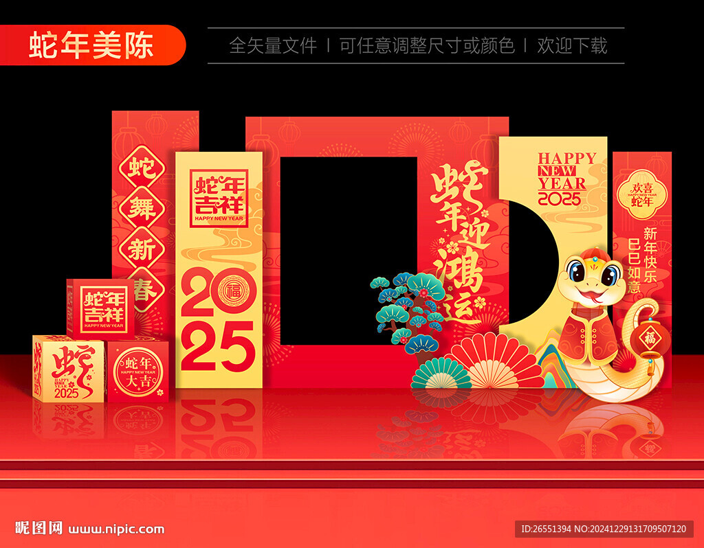 蛇年拍照框美陈