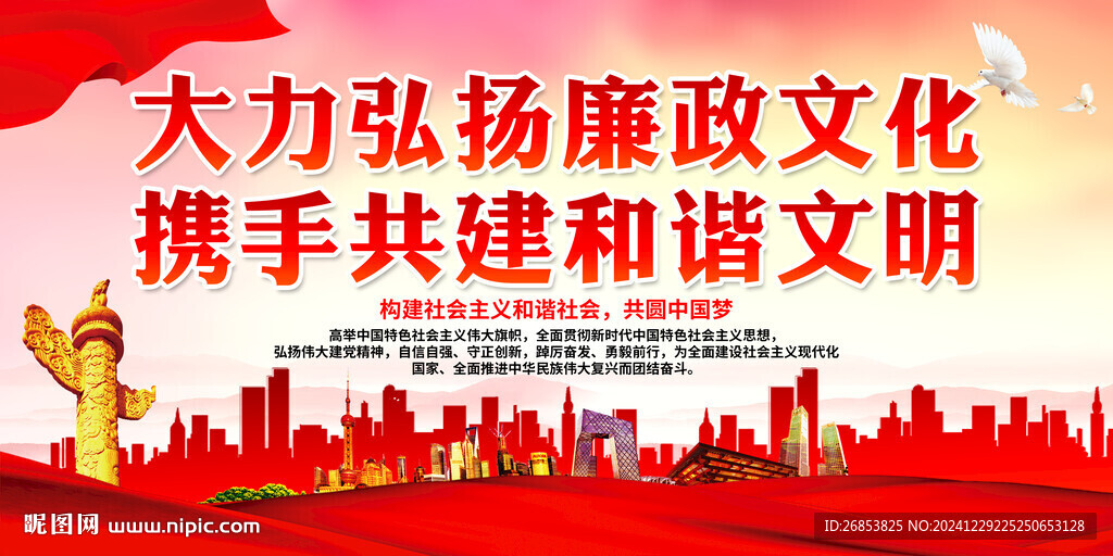 大力弘扬廉政文化