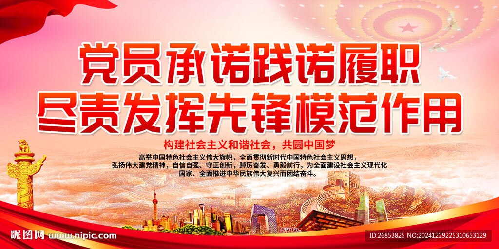 党员承诺践诺履职