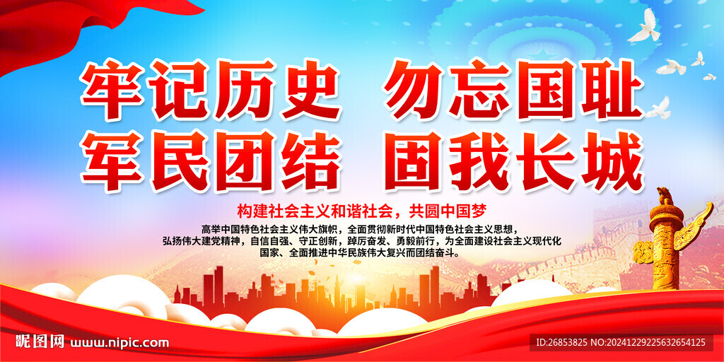 军民团结 固我长城