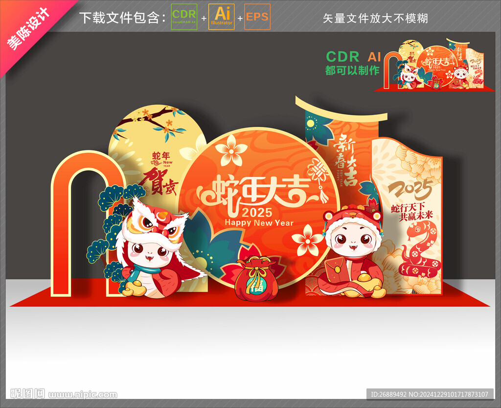 2025年新年美陈