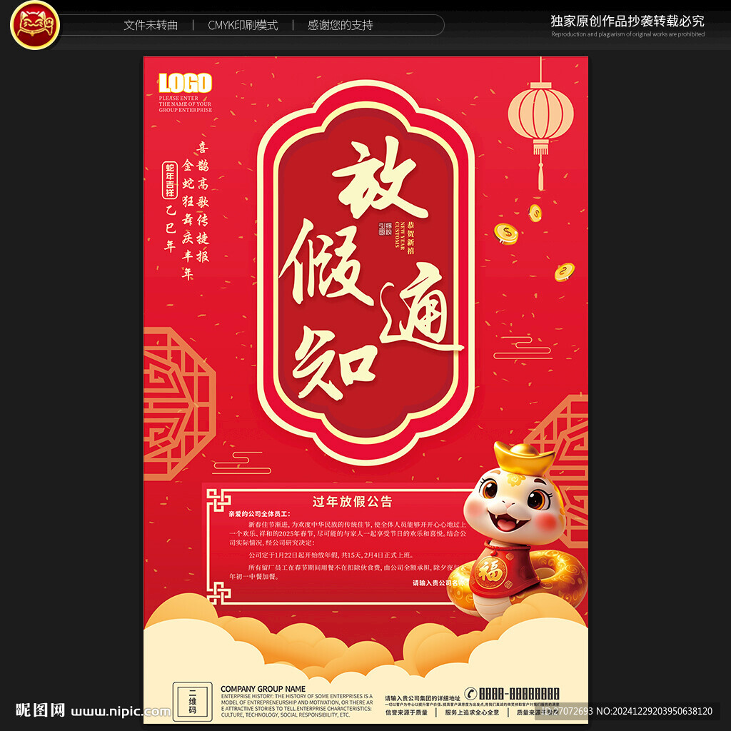 春节放假通知
