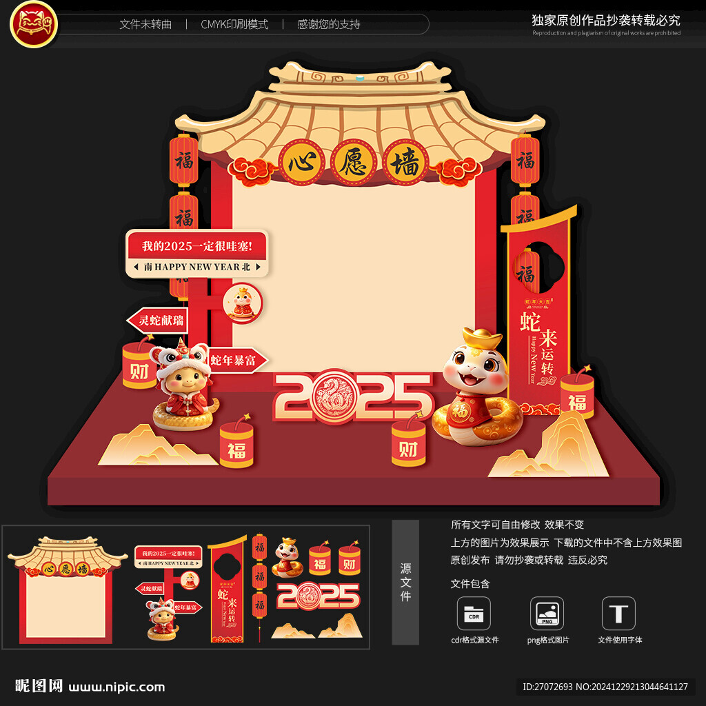 新年许愿墙