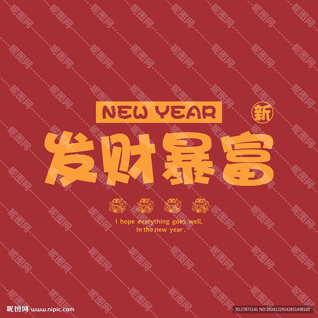 新年蛇年