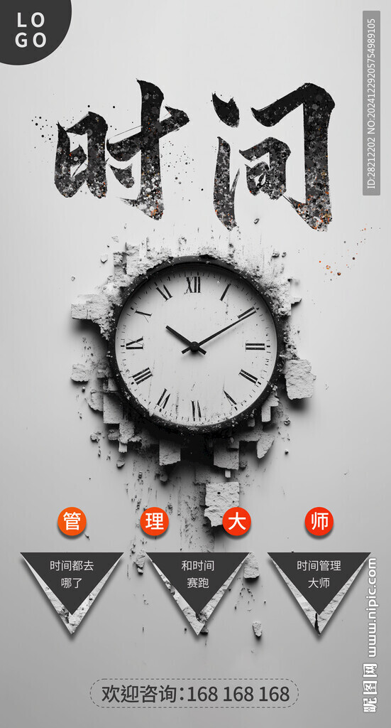时间海报封面设计