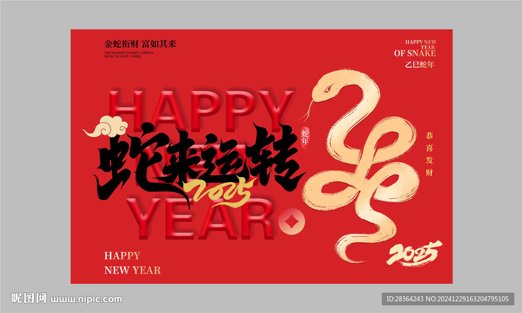  20蛇来运转  红色 金色蛇