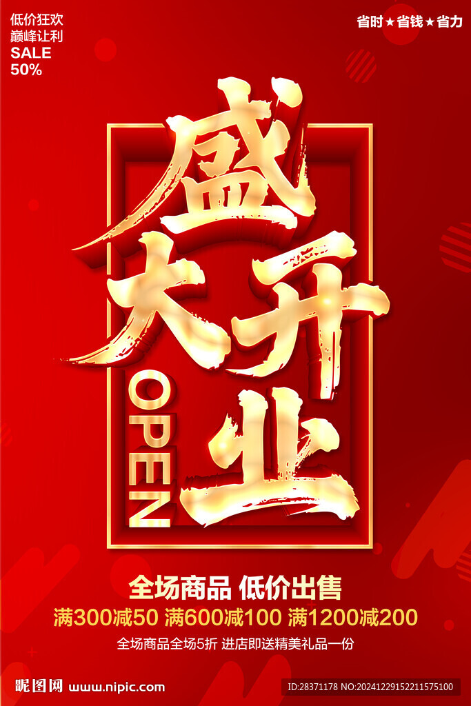 盛大开业