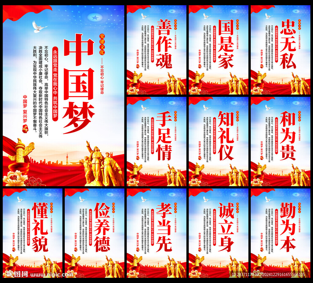 中国梦