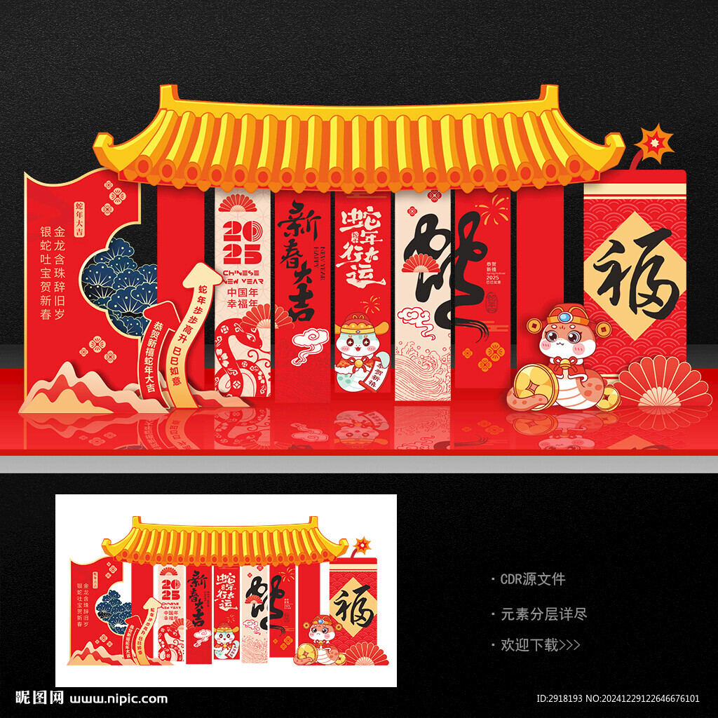 春节美陈