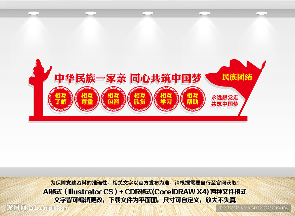 民族团结文化墙