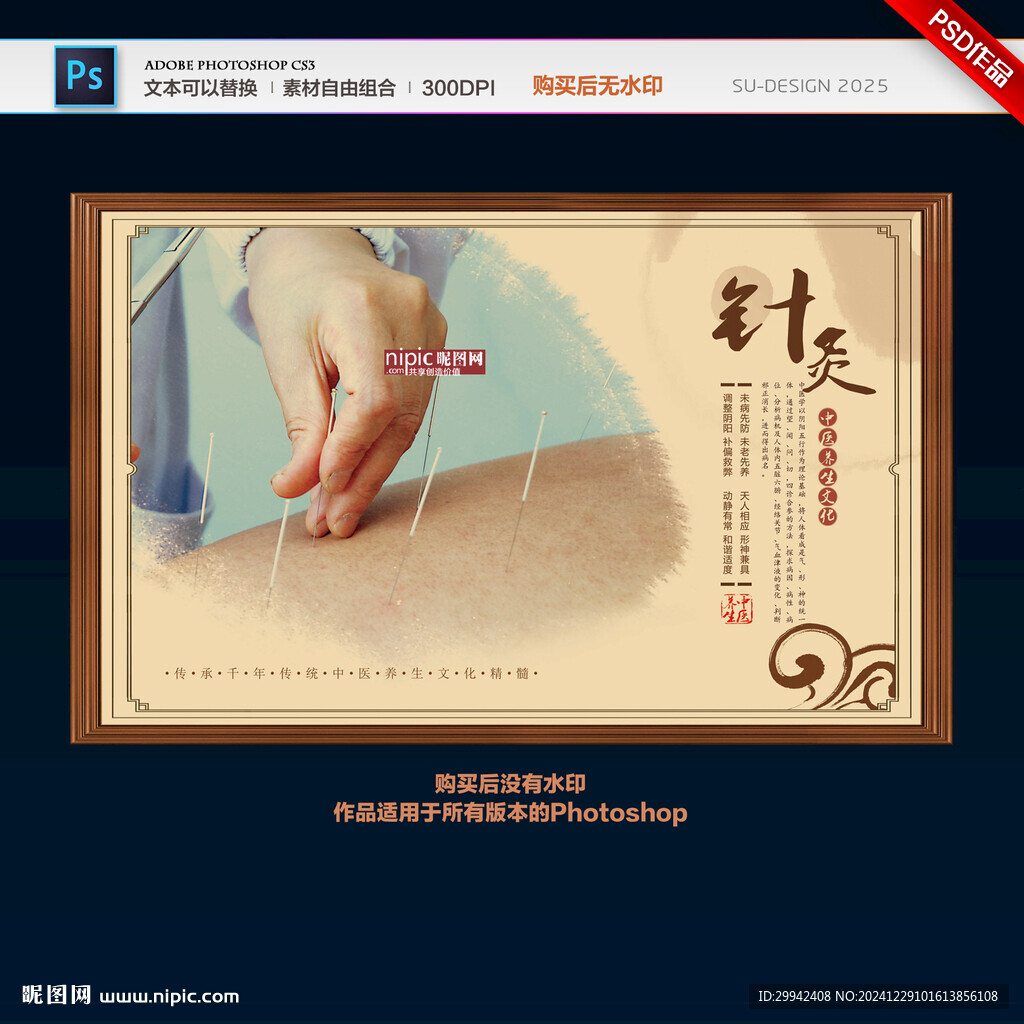 针灸