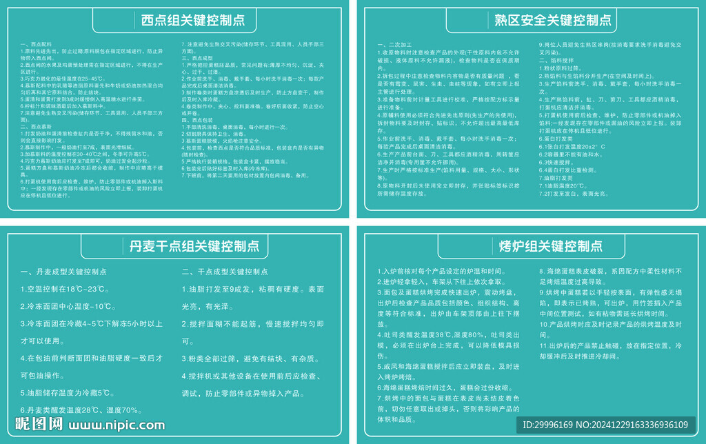 西点组关键控制点