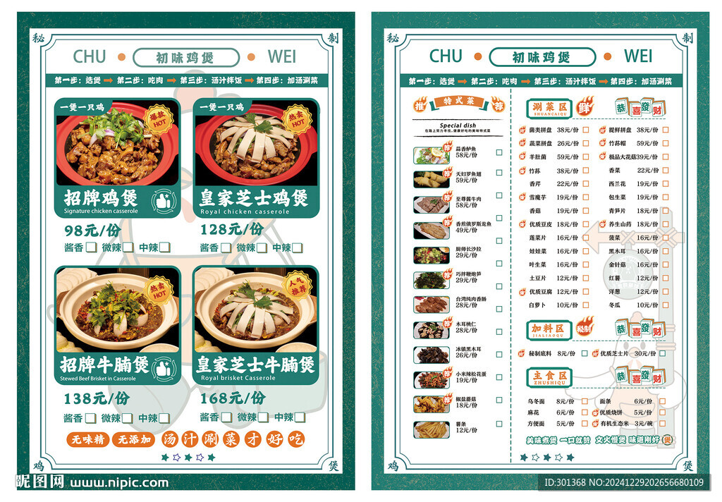 鸡煲宣传单