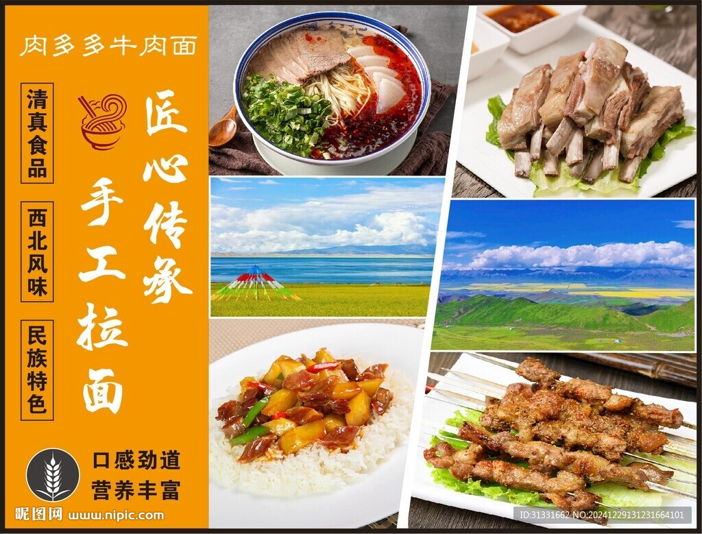 牛肉面文化