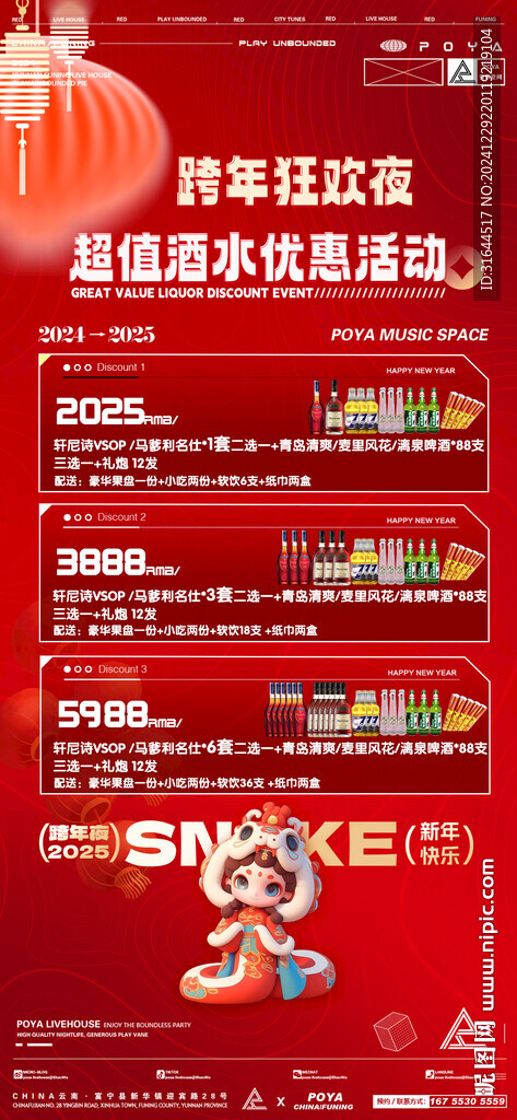 酒吧跨年套餐