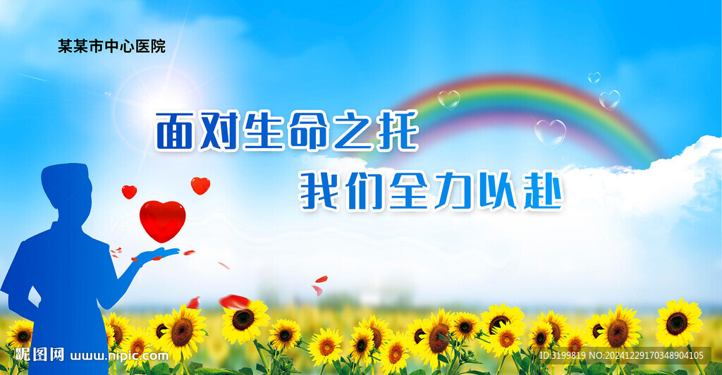 医院背景墙