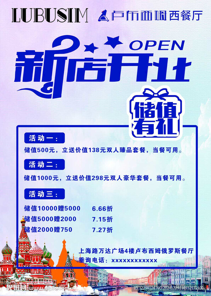 俄餐厅
