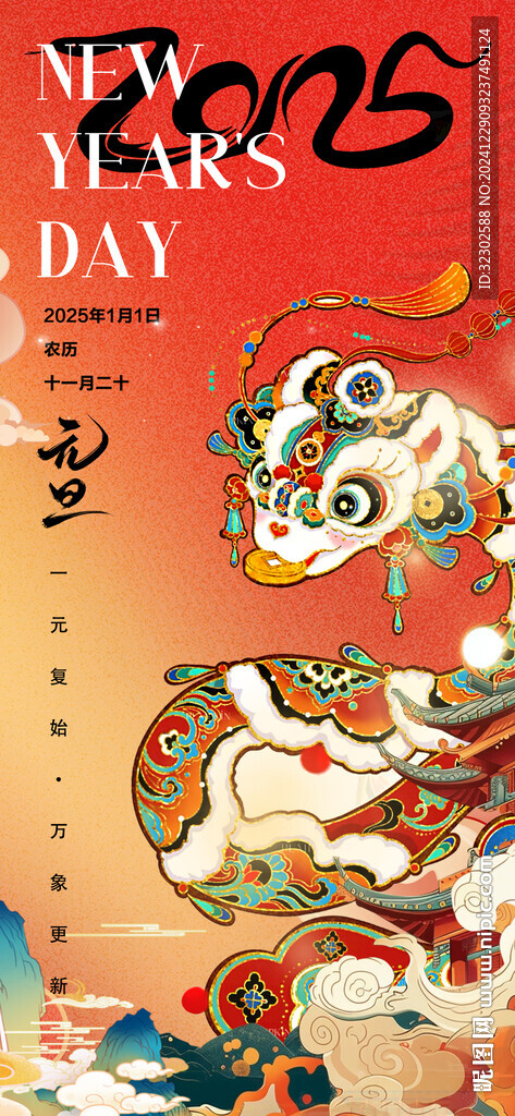 小年 新年  