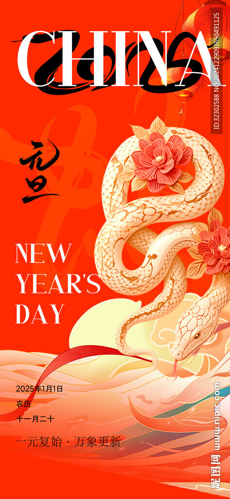  新年 