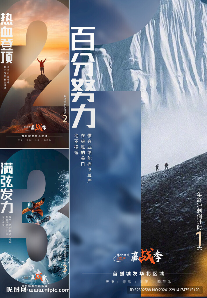 冲刺拼搏