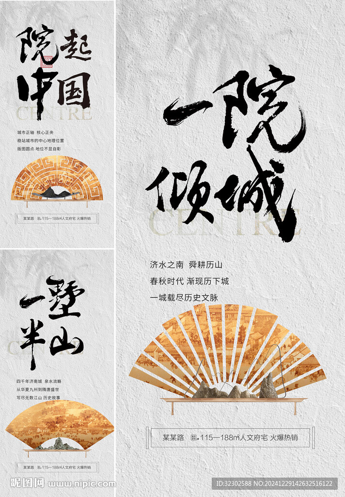 中式地产  扇子