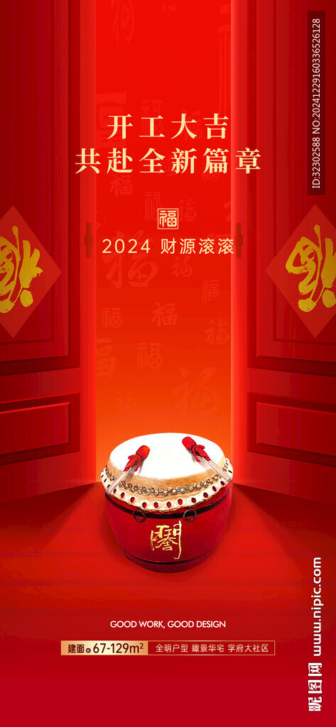 开工大吉