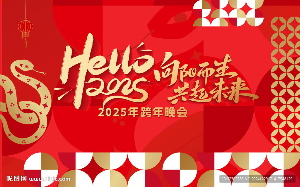 新年 年会