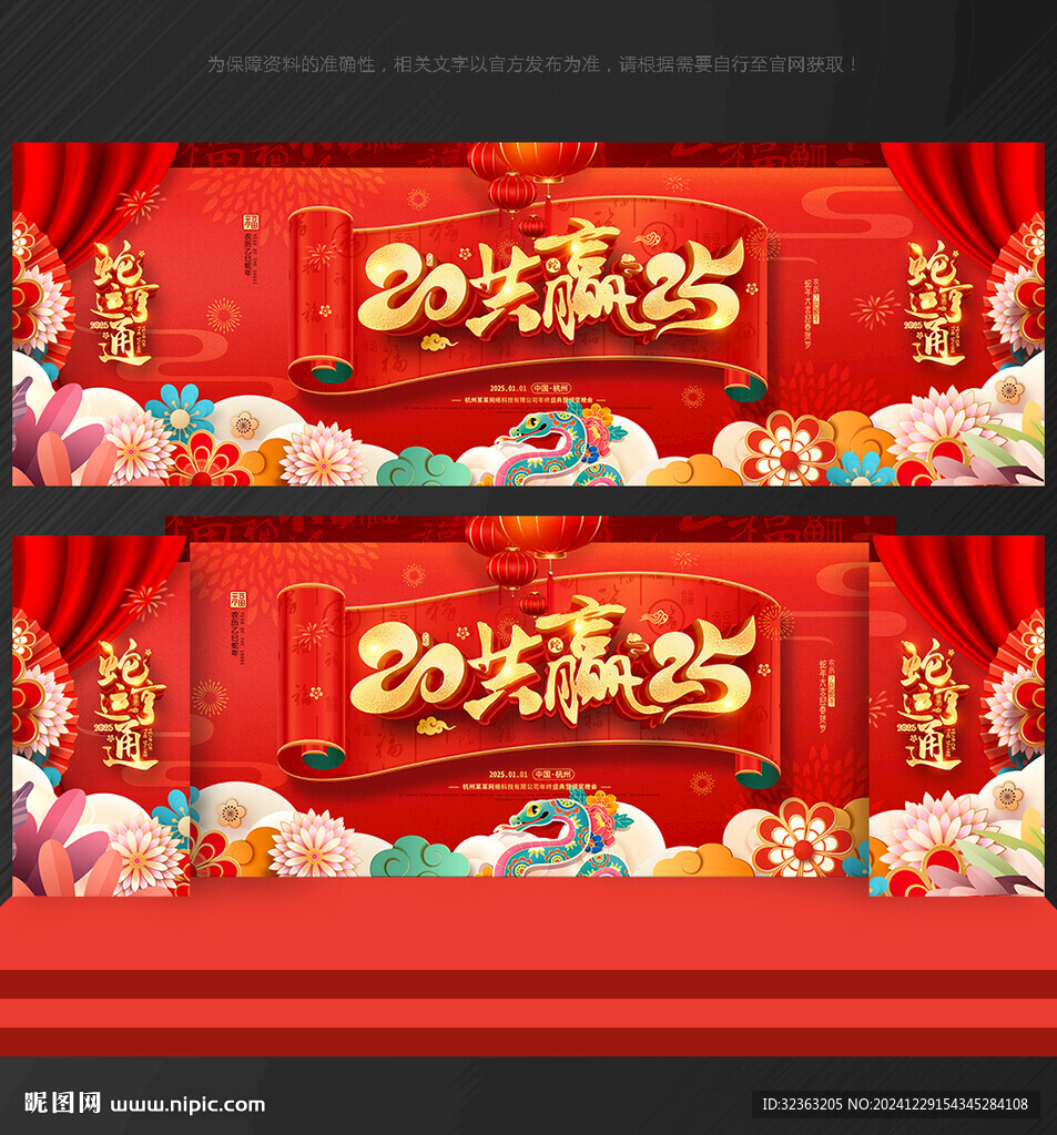 年会舞台背景