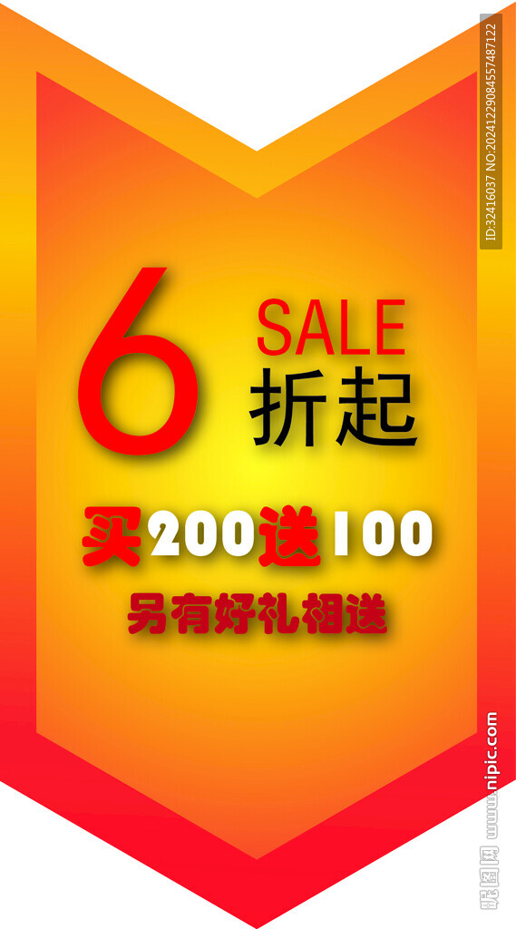 商场促销吊旗  