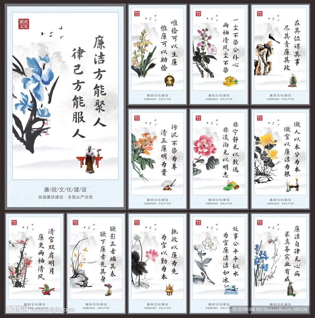 廉政
