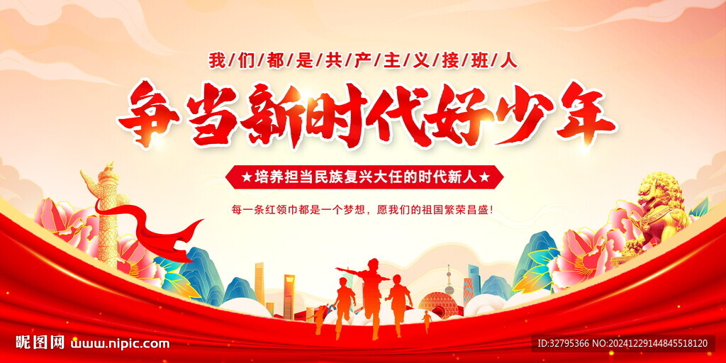 新时代好少年