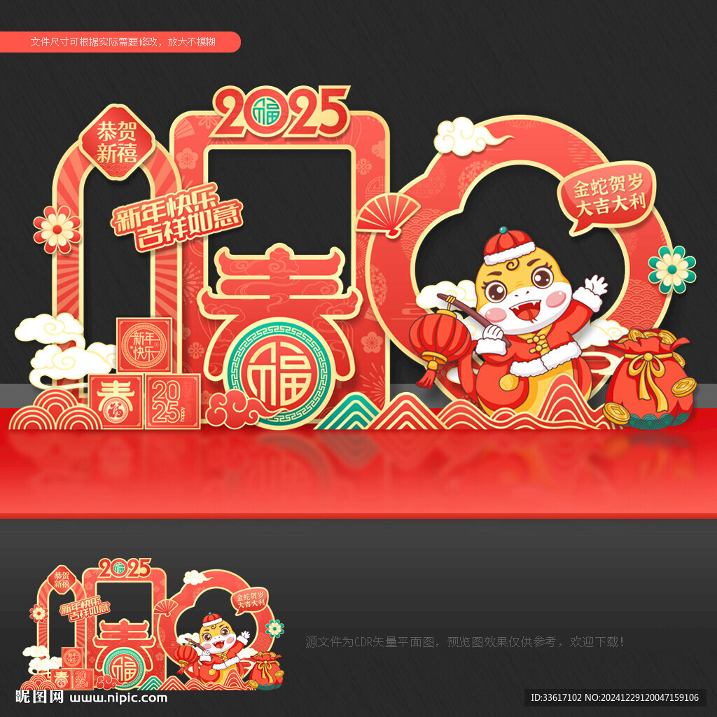 春节拍照框