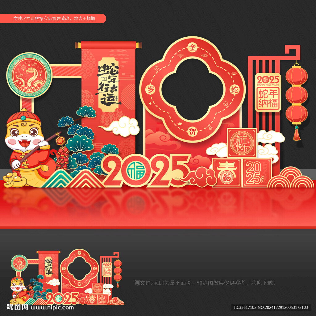 蛇年拍照框