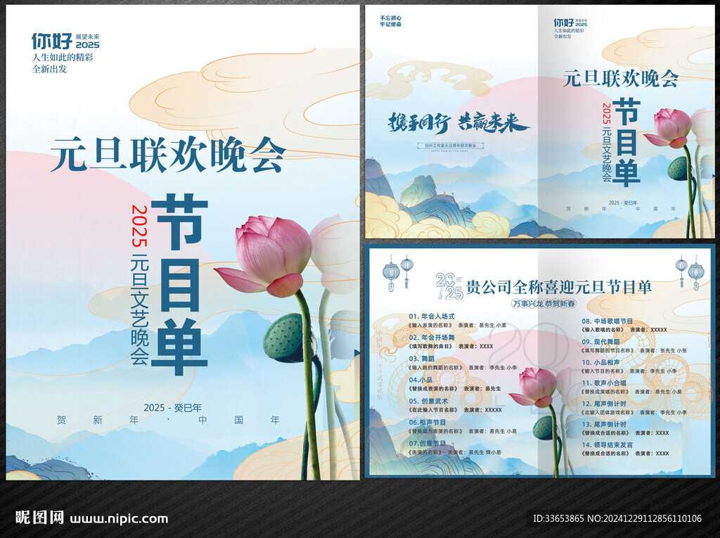 元旦节目单