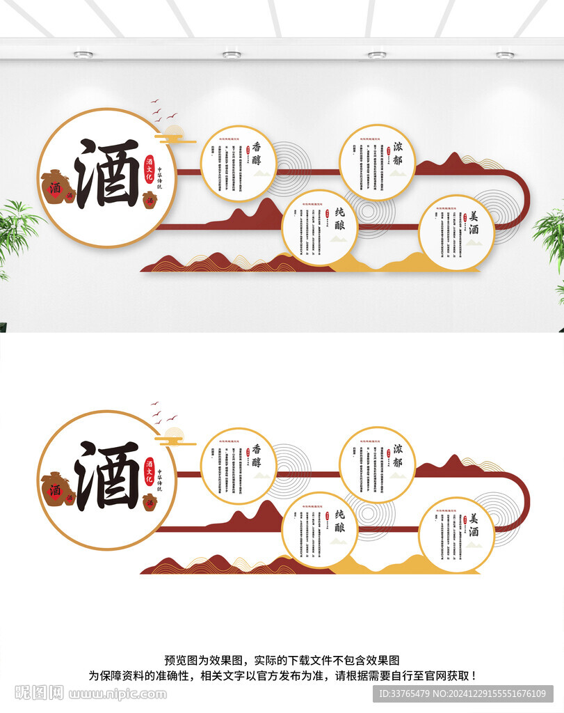 酒文化墙