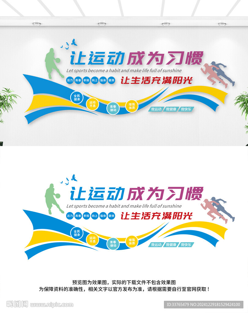 运动文化墙