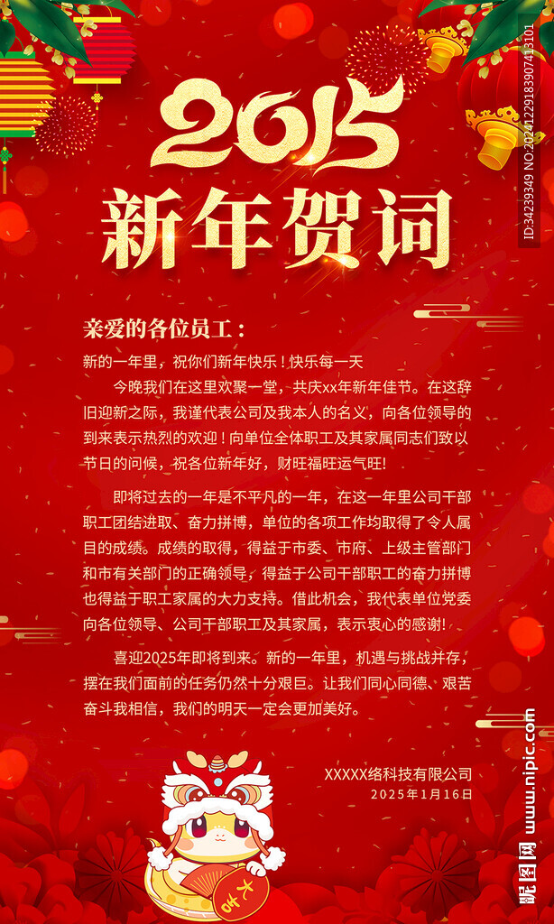 新年贺词