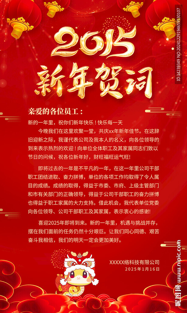 2025新年贺词