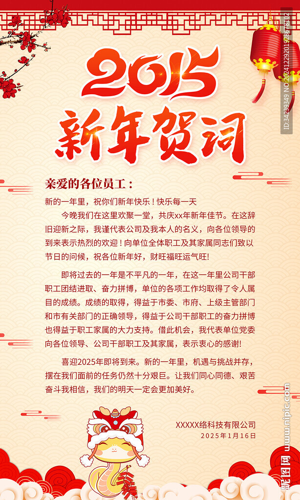 新年贺词