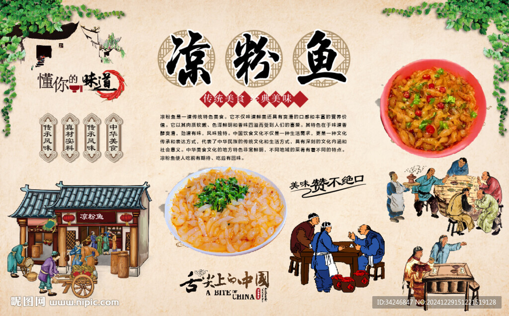 凉粉鱼