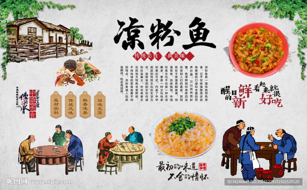 凉粉鱼