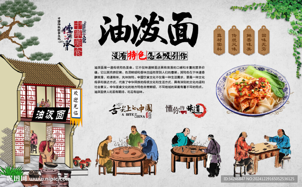 油泼面