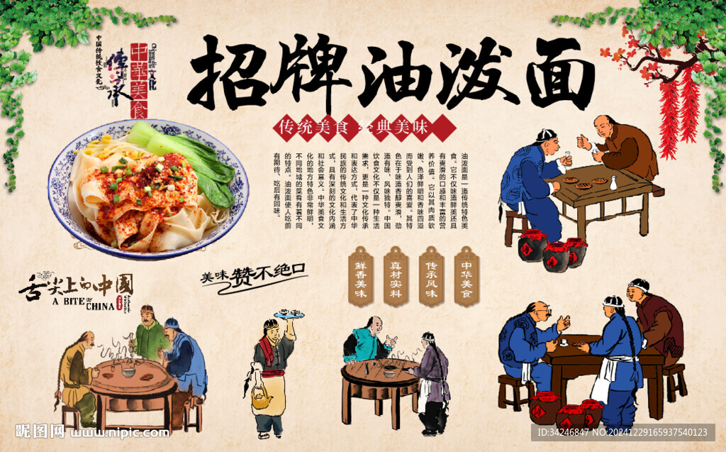 油泼面
