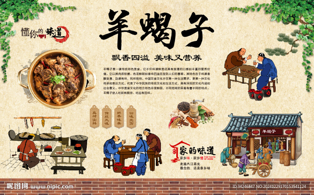 羊蝎子火锅
