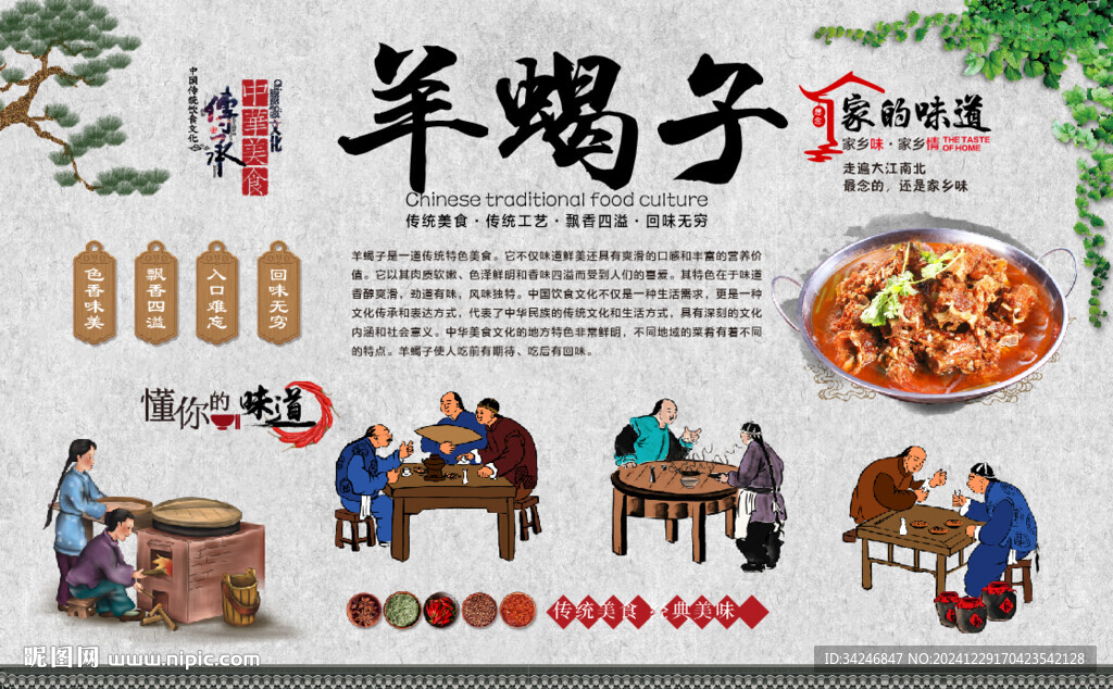 羊蝎子火锅