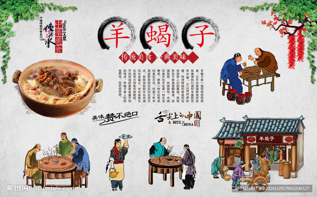 羊蝎子火锅