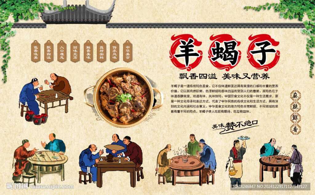 羊蝎子火锅